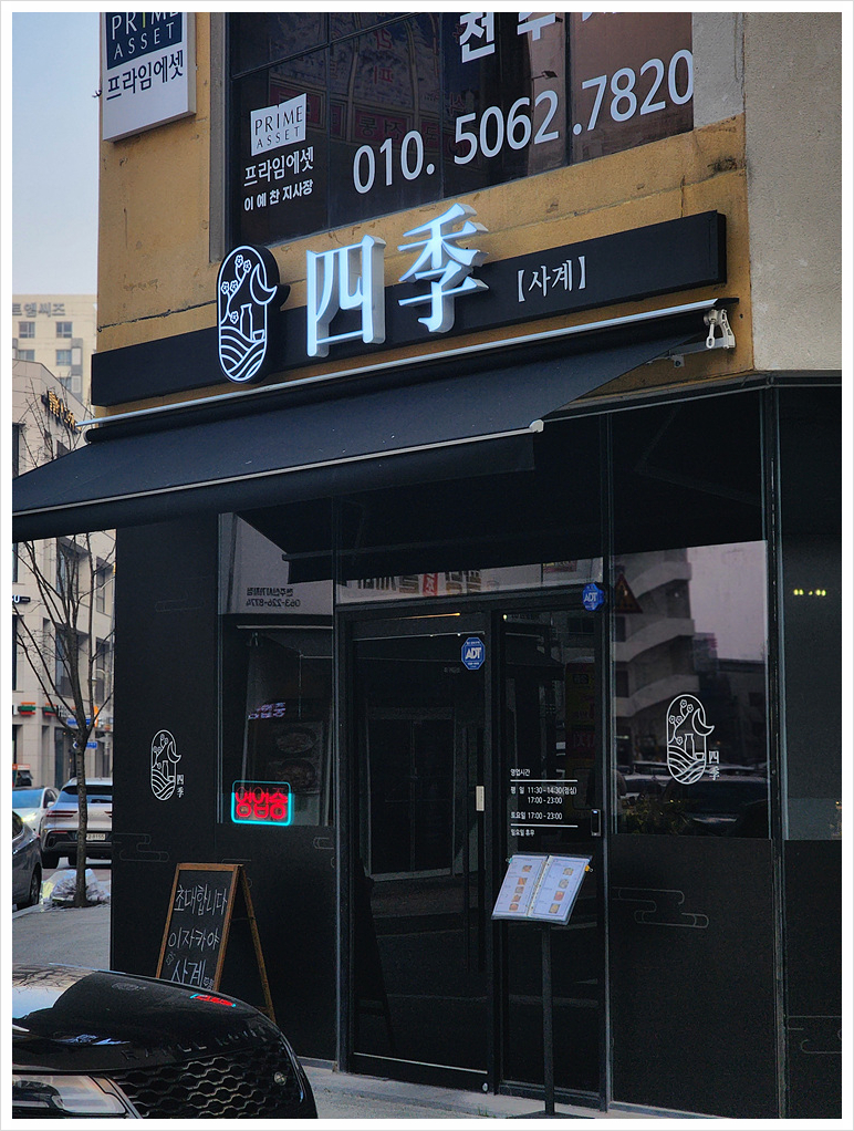 사계자리 이미지