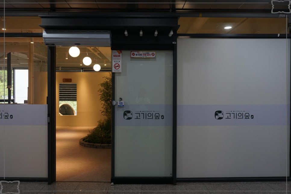 고기숲 이미지