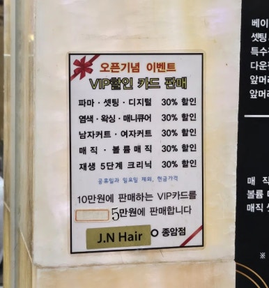 제이엔헤어 이미지