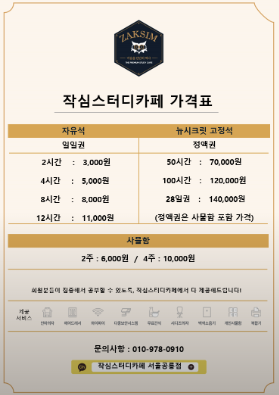 작심스터디카페서울 이미지