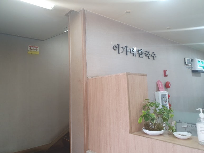 이가네손칼국수 이미지
