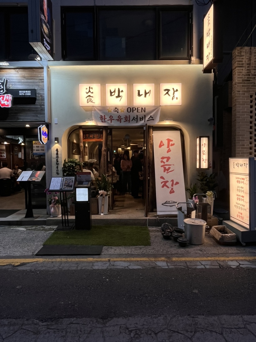 박내장2 이미지