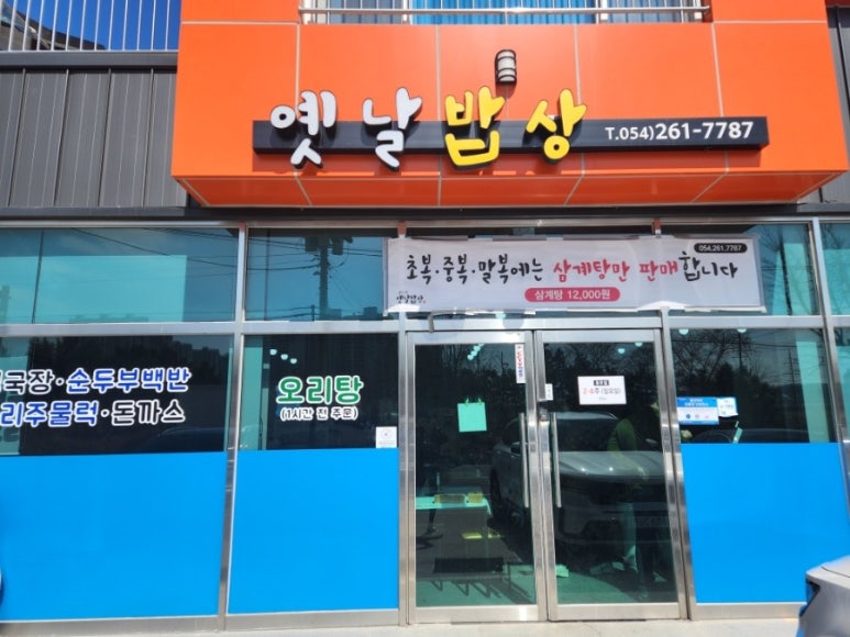 옛날밥상 이미지