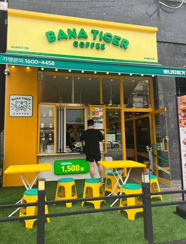 바나타이거부평굴다리점 이미지