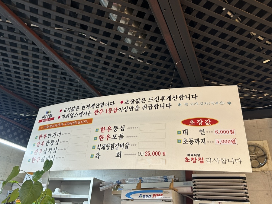 삼육오식육식당 이미지