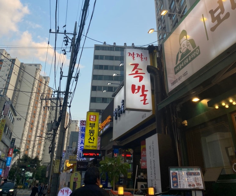 깔깔이족발 이미지