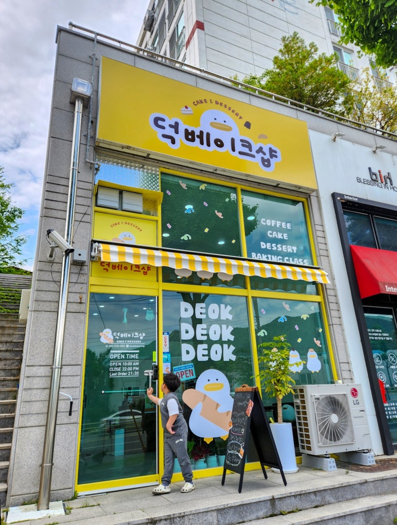 덕베이크샵 이미지