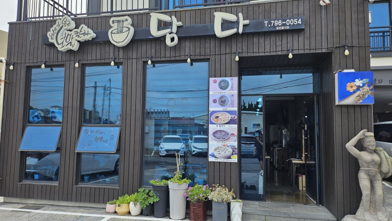 담다 제주 이미지