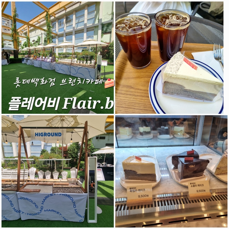 플레어비미아롯데 이미지