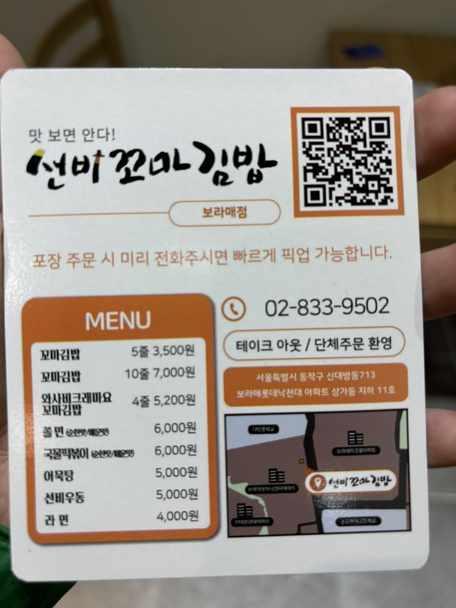 선비꼬마김밥 보라매점 사진 7