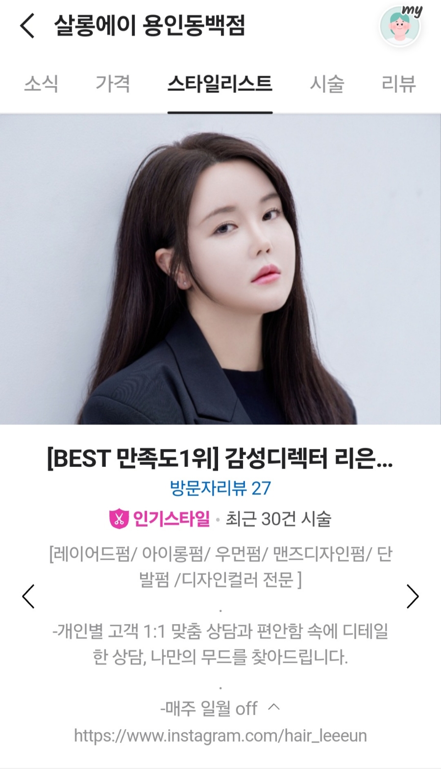 살롱에이용인동백점 이미지