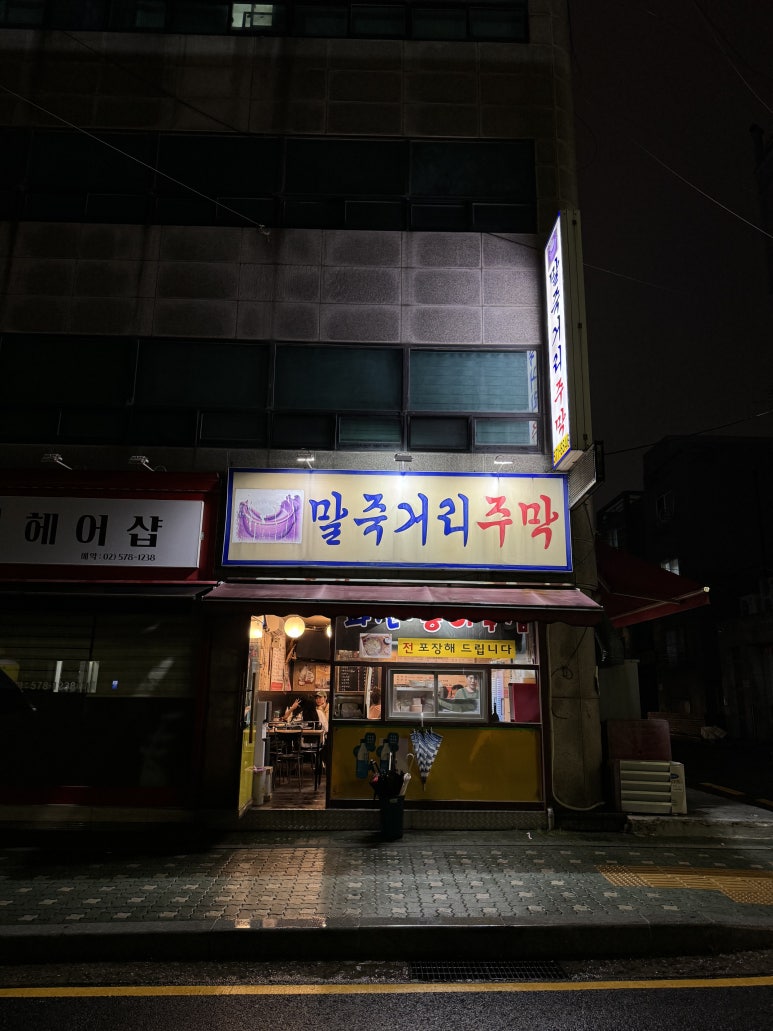 말죽거리주막 이미지