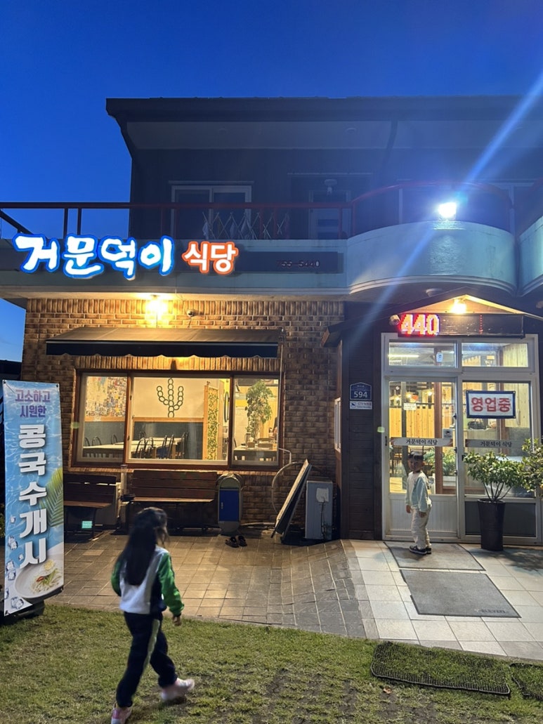 거문덕이식당 이미지
