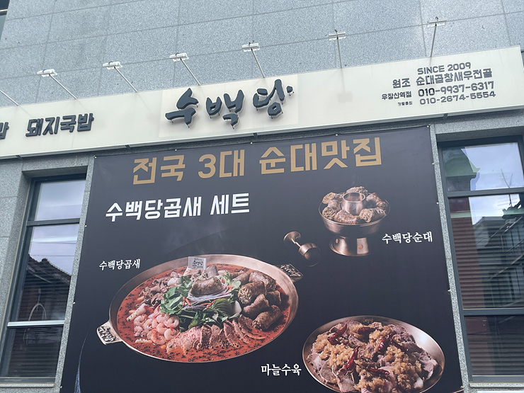 수백당 우장산역점 이미지