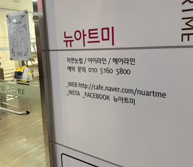 뉴아트헤어 이미지