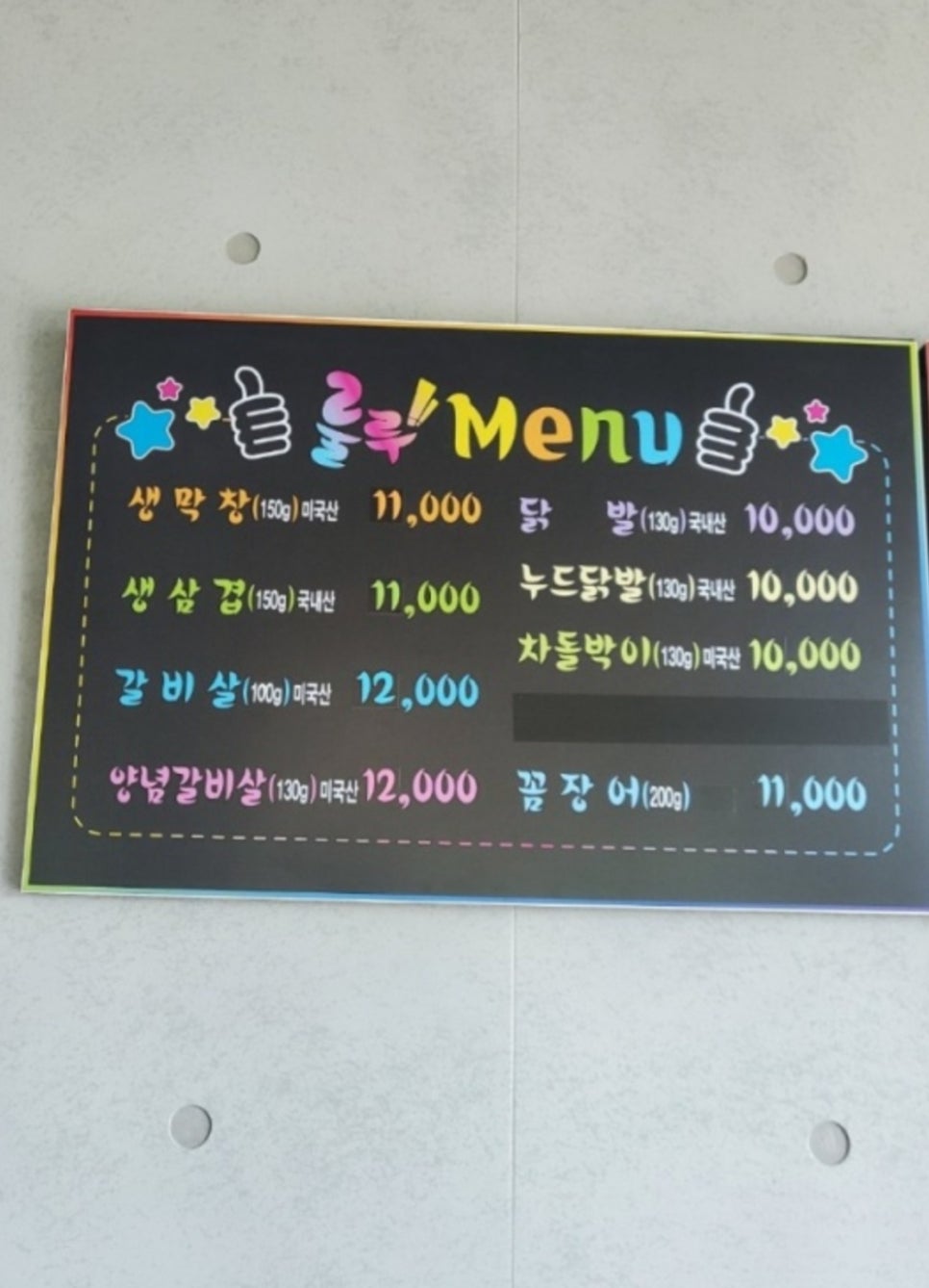 룰루막창 이미지