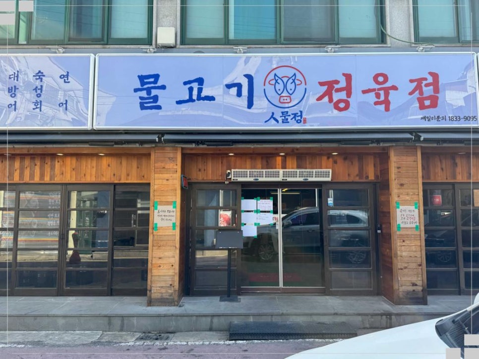 맛있는정육점 이미지