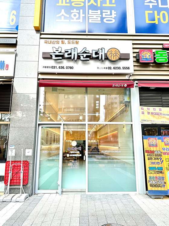 본래순대 가산행복점 이미지