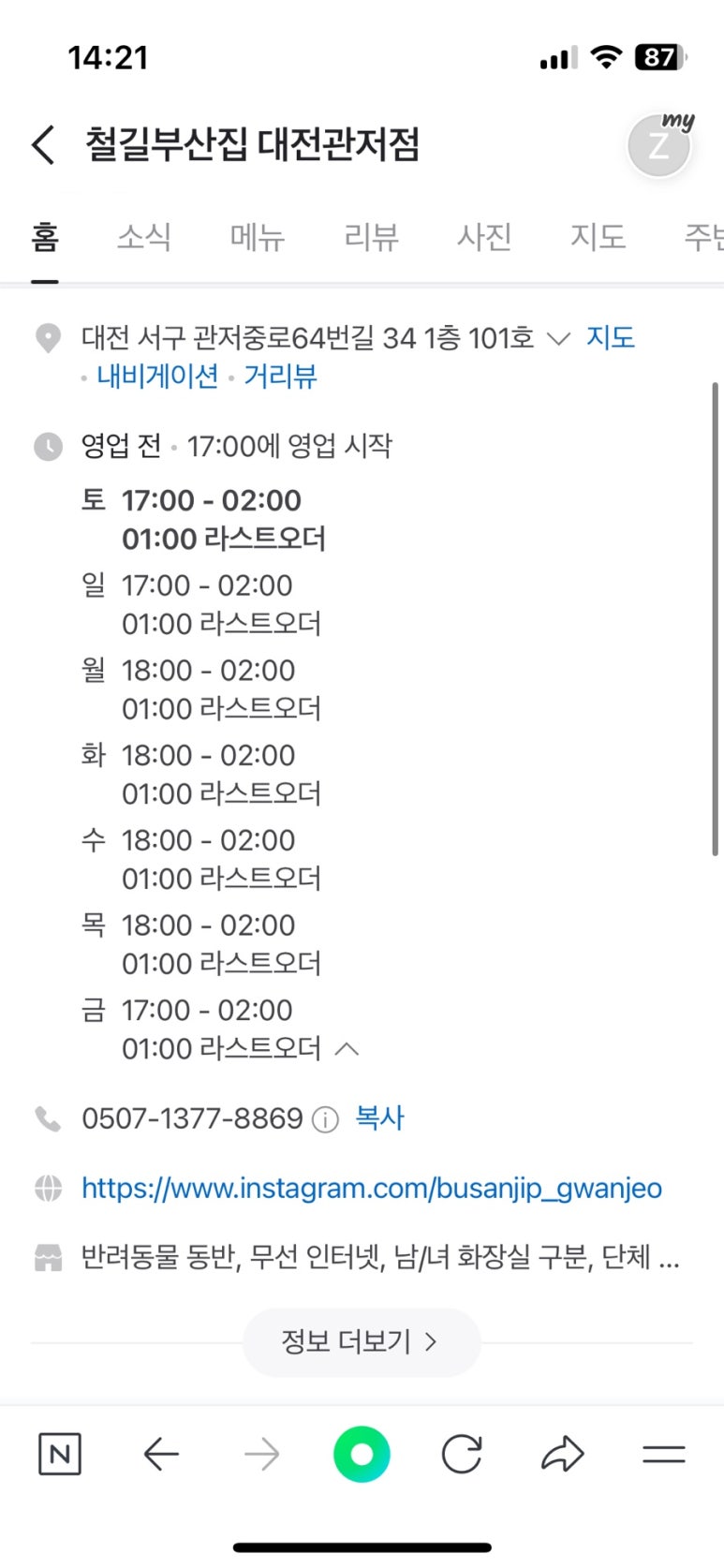 철길부산집 대전관저점 이미지