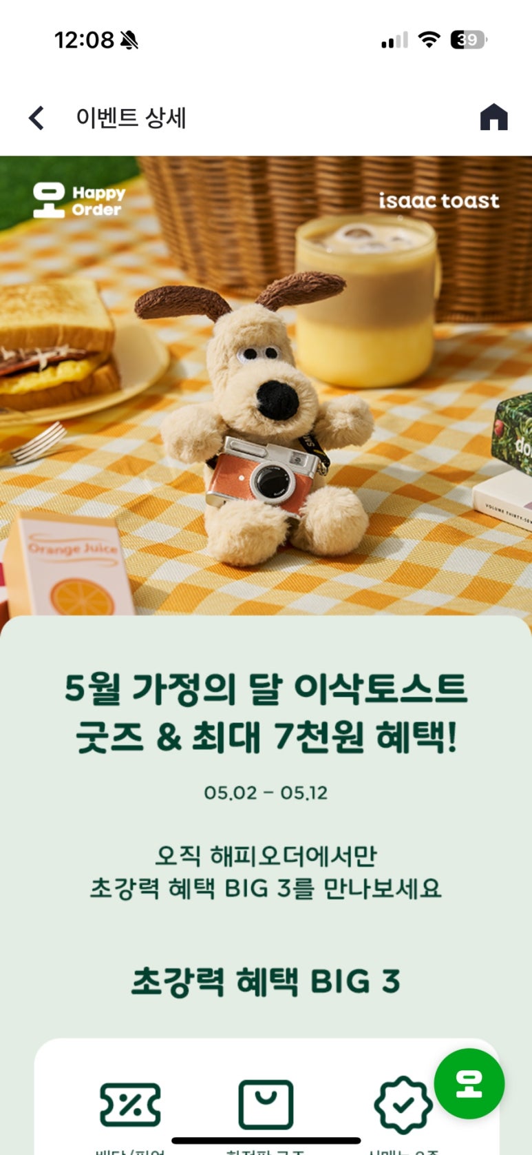 해피토스트 이미지