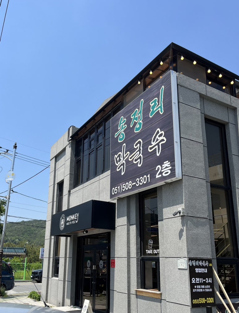 송정리막국수 이미지