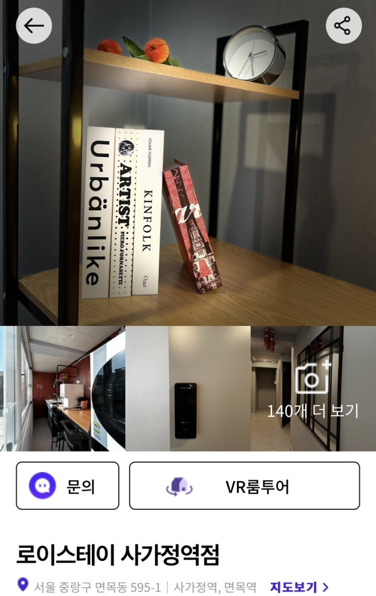 로이스테이 이미지