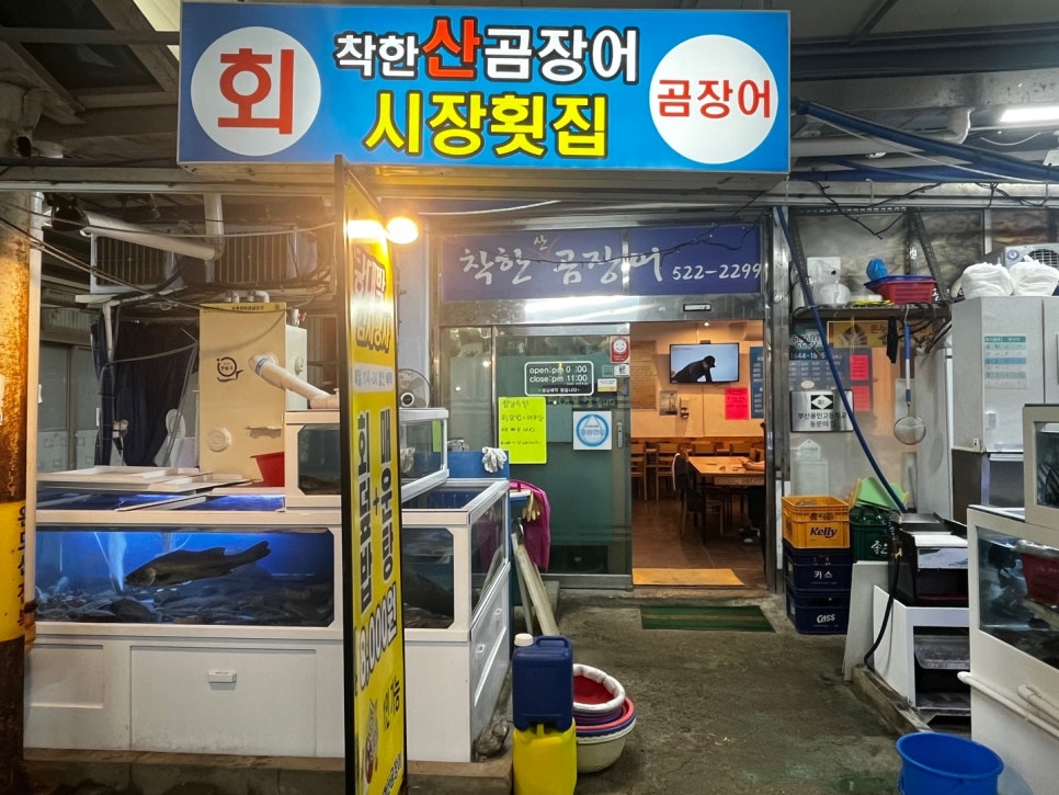 산고기횟집 이미지