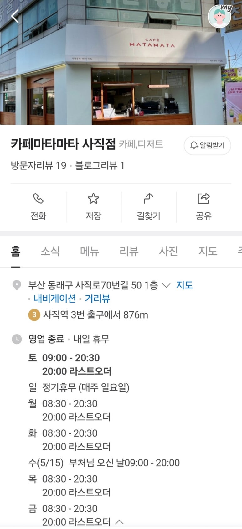 카페마타마타 이미지