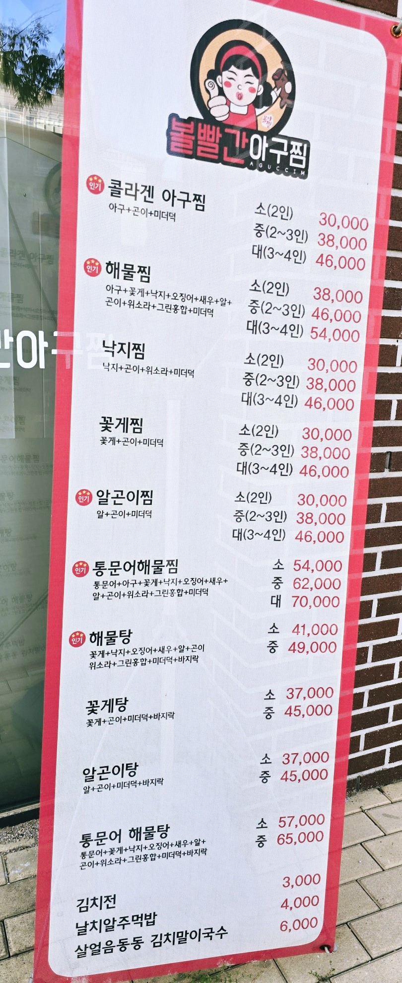볼빨간아구찜 이미지