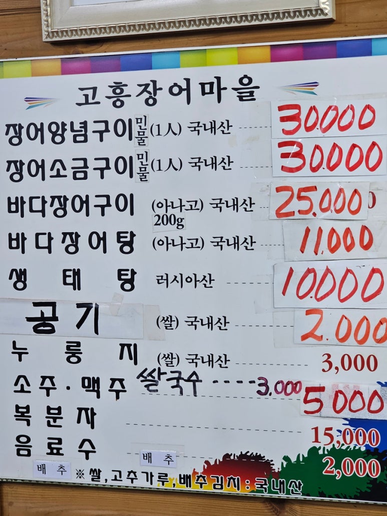 고흥장어마을 이미지
