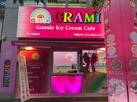 그라미 양산범어점 이미지