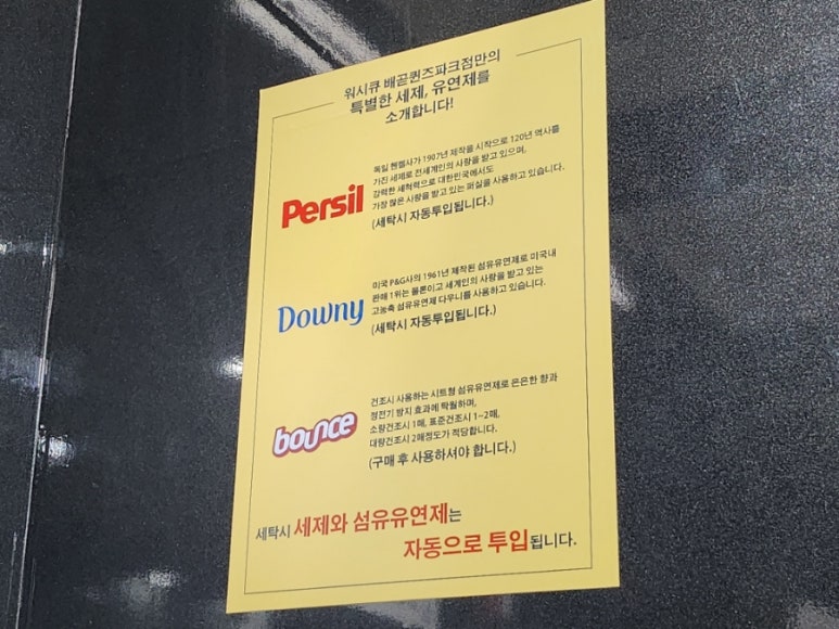 퀸즈파크세탁 이미지