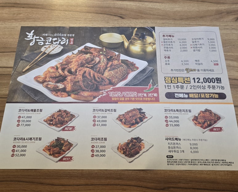 황금코다리진해자은점 이미지