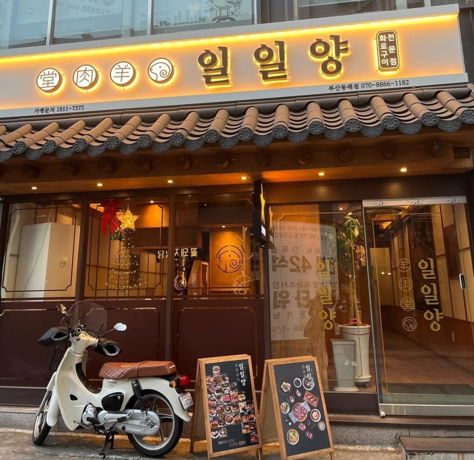 일일양 동래점 이미지