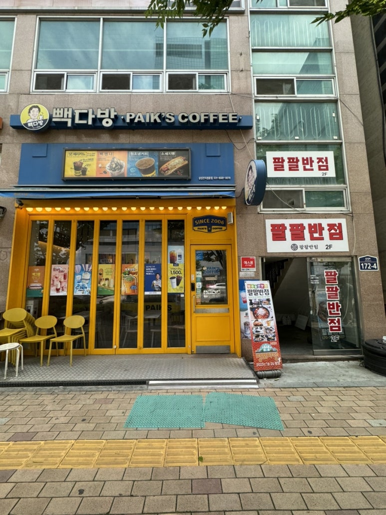 팔팔반점 이미지