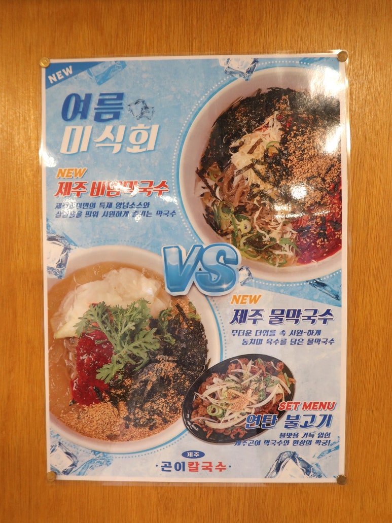 제주곤이칼국수반고개점 이미지