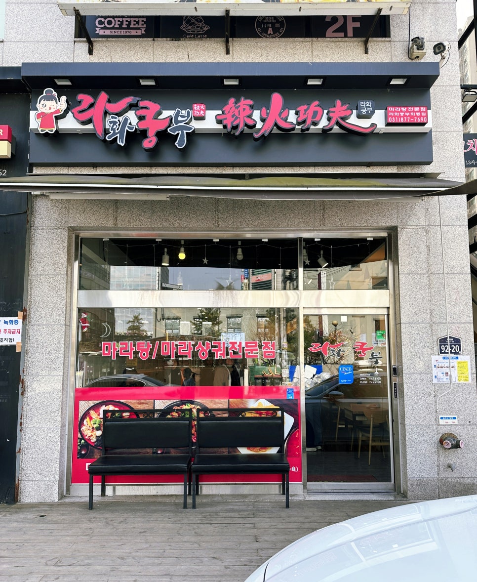 라화쿵부 회룡점 이미지