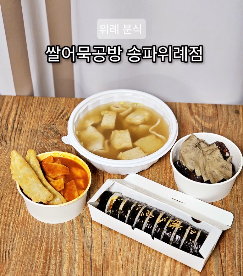 쌀어묵공방송파 이미지