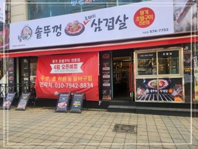 할매솥뚜껑삼겹살 이미지
