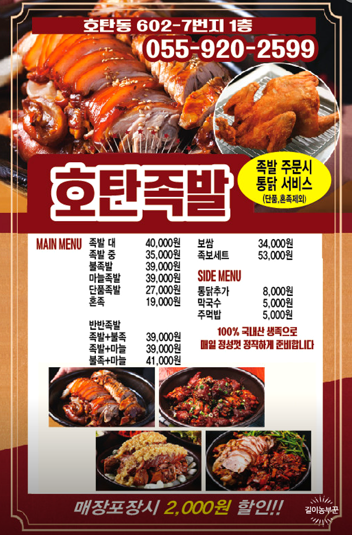 호탄족발 이미지