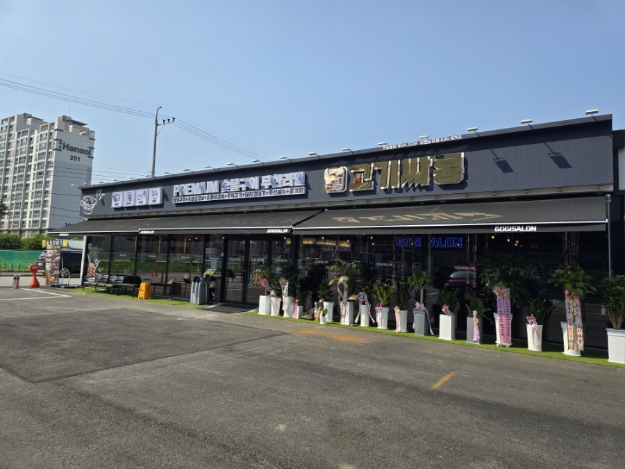 고기싸롱 이천증포점 이미지
