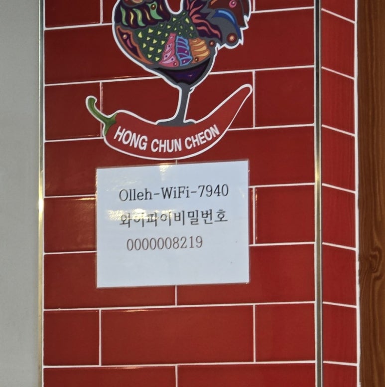홍춘천치즈닭갈비광양 이미지