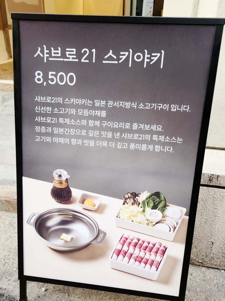 샤브로21 사당점 이미지