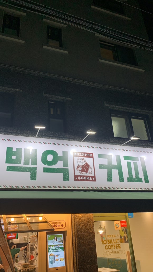 백억커피봉천역점 이미지