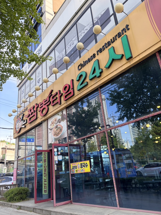짬뽕타임동암점 이미지