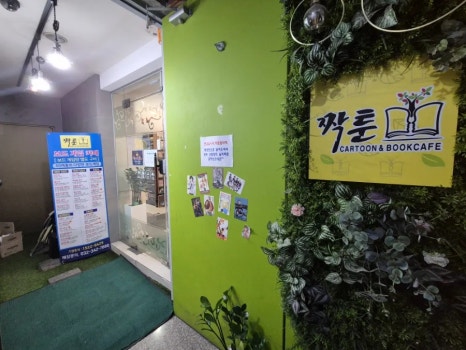 짝툰 이미지