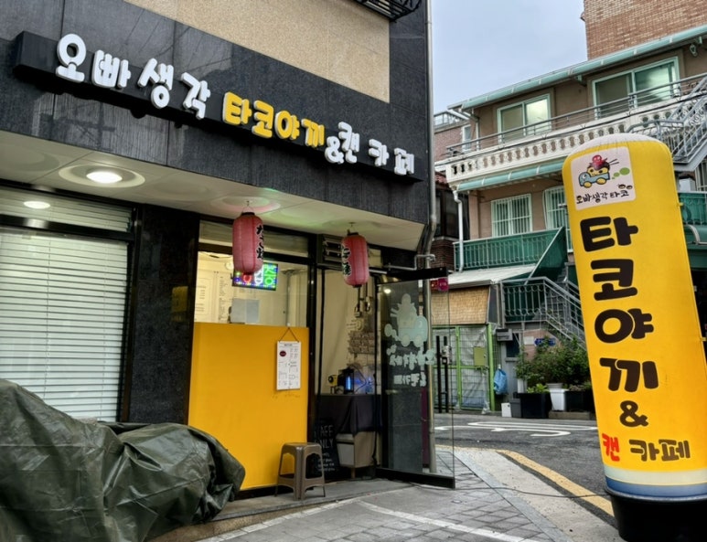 오빠생각타코야끼&캔카페 이미지
