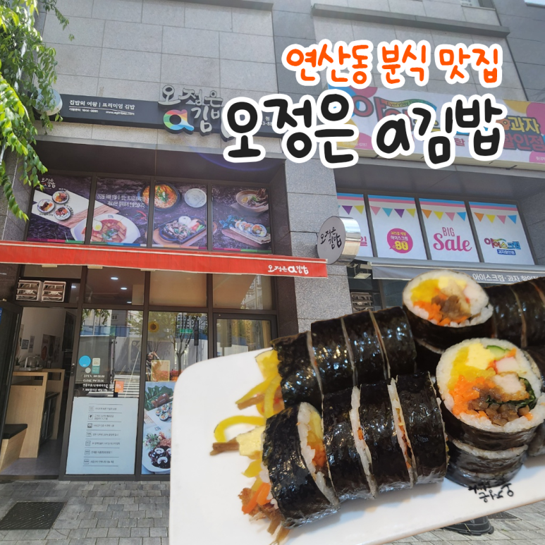 오정은 a김밥 이미지