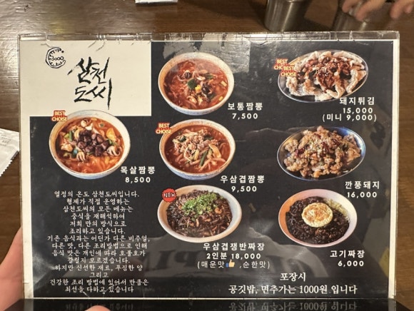 삼천도씨 이미지