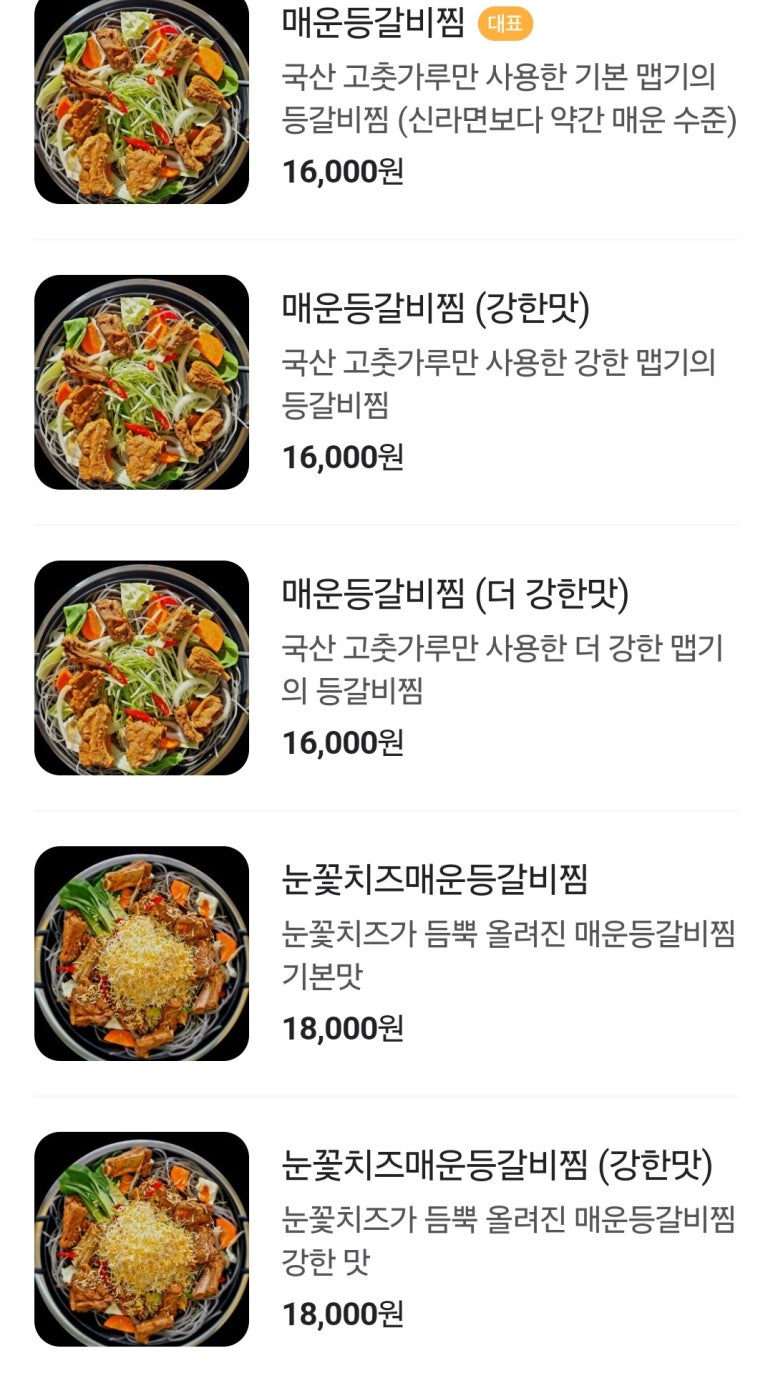 화등갈비 이미지
